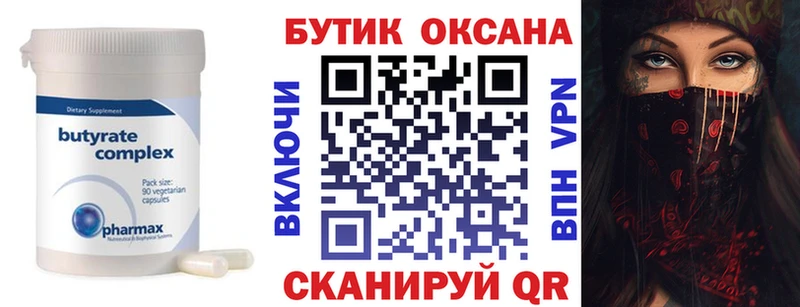 Бутират буратино Любань